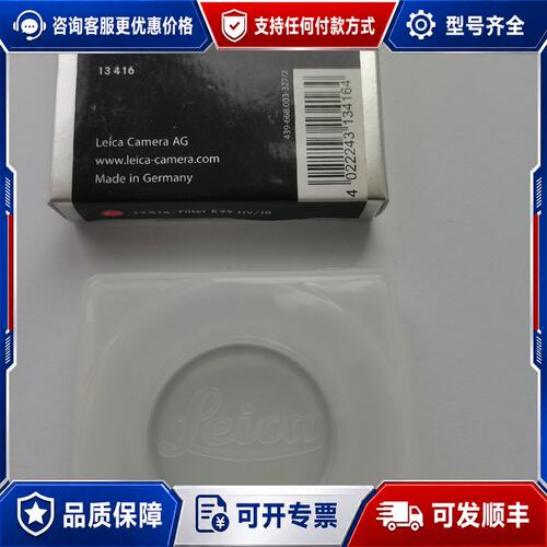 议价徕卡Leica 39mm E39 IR/UV红外阻隔滤镜可维修