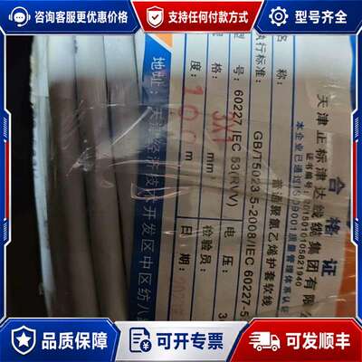 议价津达线缆 RVV 3x1平方，型号60227 IEC 53(可维修