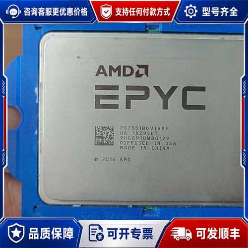 议价AMD 7551 EPYC CPU可维修