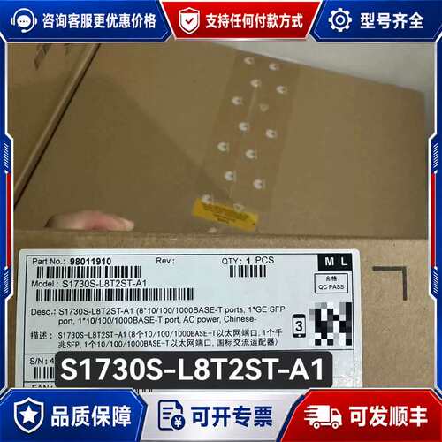 议价S1730S-L8T2ST-A1可维修