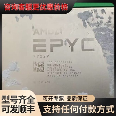 议价AMD EPYC 7702P可维修