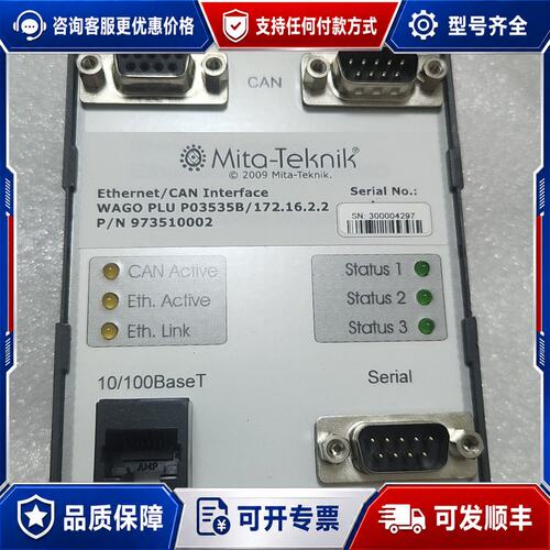 议价Mita-Tekk 973510002 以太网/CAN接口模块可维修