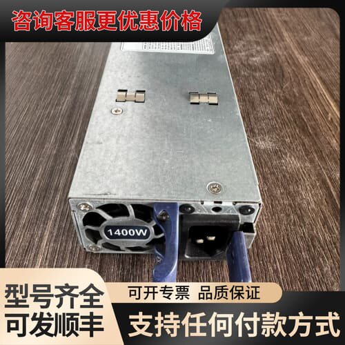 议价研华 全汉FSP1400-21DRM 1400W 热插拔电源可维修