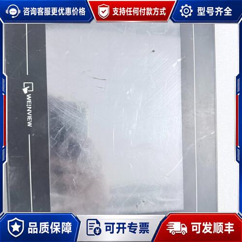 议价威纶通TK8100i V5WV触摸屏10寸工业人机界面原可维修