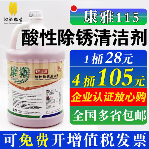 康雅ky115酸性铸铁防锈清洁剂