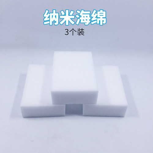3个纳米海绵清洁更省力