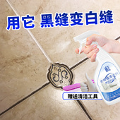 瓷砖缝去黑清洁剂卫生间地板缝去黄家用地砖缝隙清理地板清洗剂