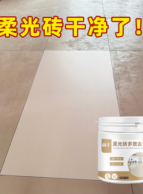 柔光砖专用清洁剂哑光瓷砖清洁五洁粉仿古砖强力去污抛光地砖清洗