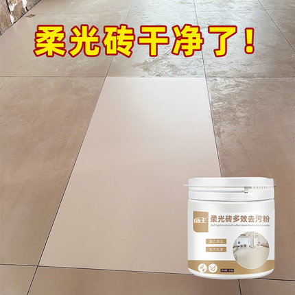 柔光砖专用清洁剂哑光瓷砖清洁五洁粉仿古砖强力去污抛光地砖清洗