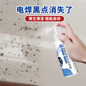 电焊渣黑点清洁剂瓷砖地板玻璃去除焊点清洗剂地砖焊点黑印清除