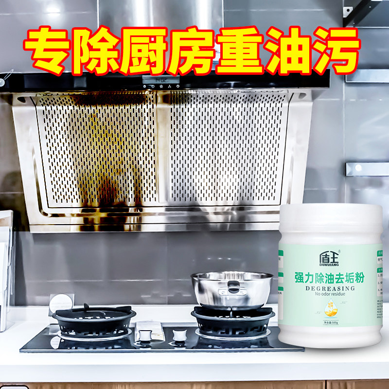 浓缩去重油污粉厨房油污净家用除油垢灶台油烟机清洗剂强力除油剂