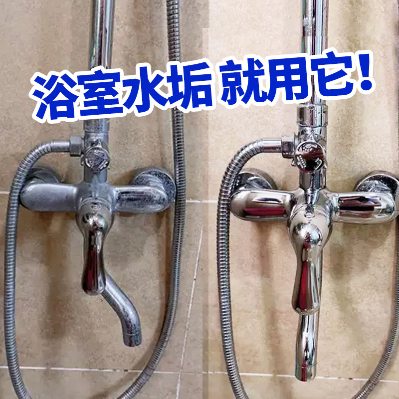 浴室水垢清洁剂淋浴房玻璃龙头清洗卫生间瓷砖陶瓷污垢清除剂强力