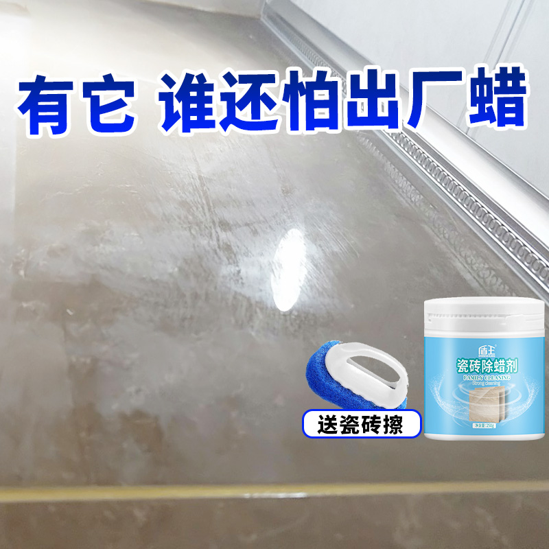 新瓷砖除蜡剂地砖清洗剂开荒去蜡清洁粉专用地板砖抛光增亮家用,洗护清洁剂/卫生巾/纸/香薰,洁瓷剂,淘宝优惠券,粉丝福利购,淘宝优惠卷