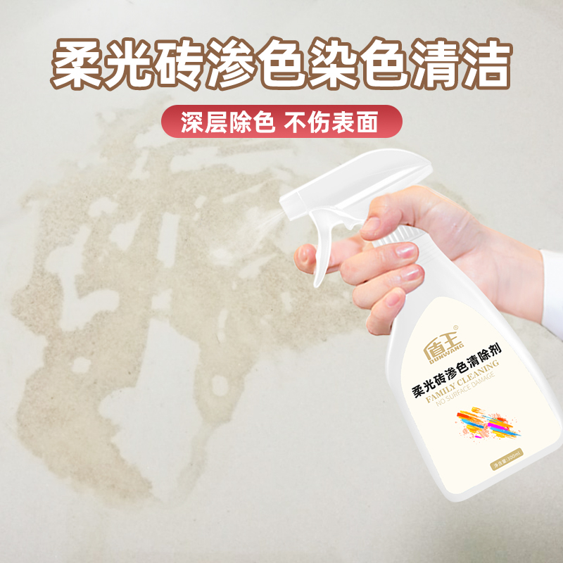 解決柔光磚滲色清潔難題