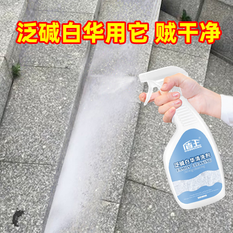 石材返碱清洗剂外墙水垢清洁大理石花岗岩地面除碱泛碱白华清除剂