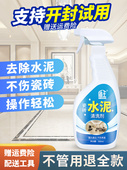瓷砖水泥清洗剂强力去除混凝土草酸溶解剂新装 修外墙地砖水泥克星