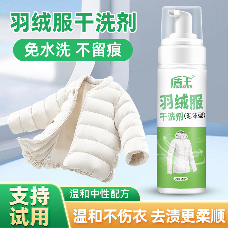羽绒服清洗剂免水洗干洗剂白色专用清洁湿巾去污渍油渍免刷洗家用,洗护清洁剂/卫生巾/纸/香薰,干洗剂/衣物渗透清洁剂,淘宝优惠券,粉丝福利购,淘宝优惠卷