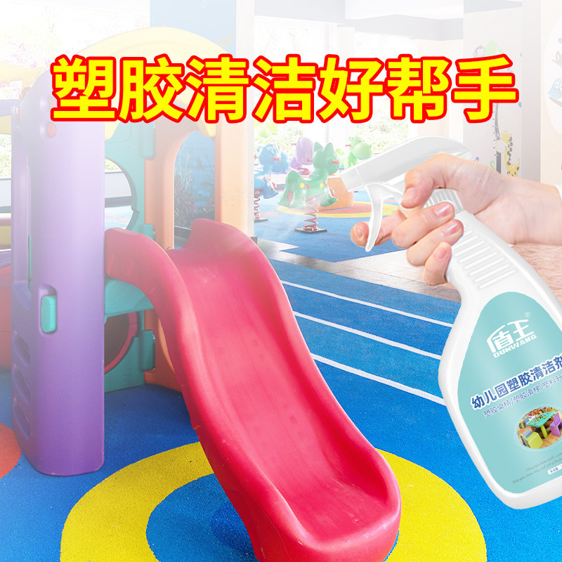 幼儿园擦塑料课桌椅子清洁剂玩具滑梯清洗剂PVC塑胶地板强力去污