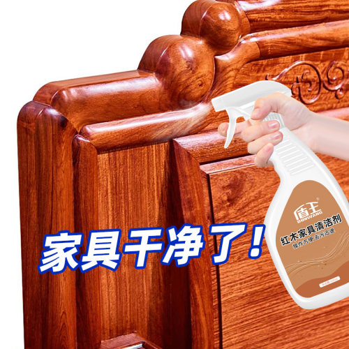 红木家具清洁剂去污保养
