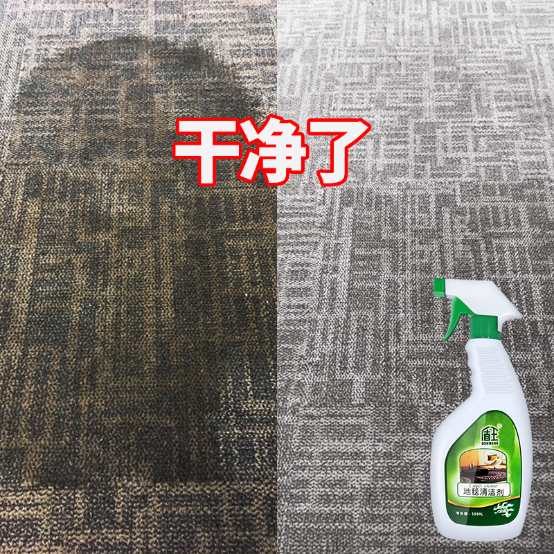 地毯清潔劑免水洗去污家用干洗劑