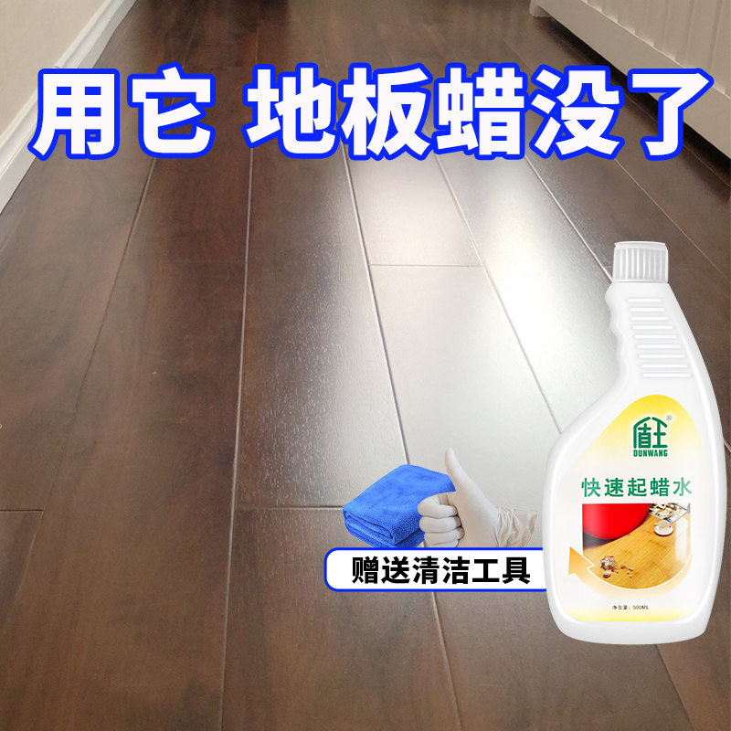木地板除蜡清洁剂开荒实木强化复合地板除蜡剂去蜡增亮起蜡水家用