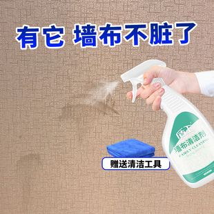 墙布清洁剂强力去污渍擦洗墙面家用窗帘墙纸壁纸专用清洗免水洗