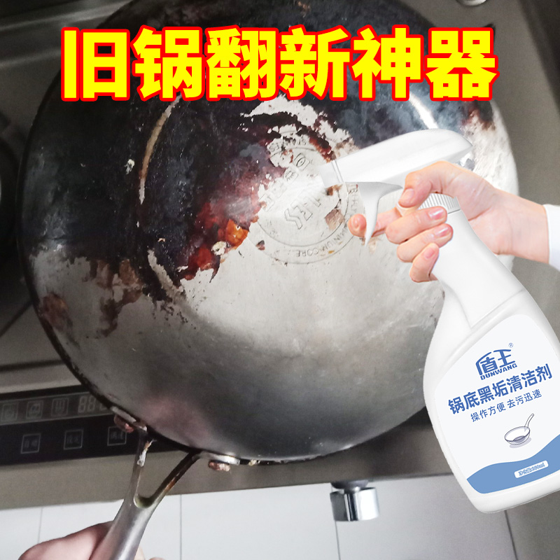锅底黑垢清洁剂家用不锈钢铁锅厨具重油垢焦渍清除剂去黑焦清洗剂