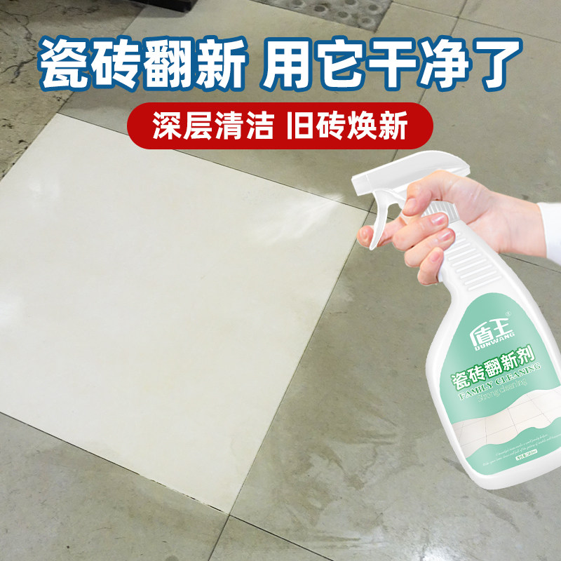 盾王瓷砖清洁剂老旧瓷砖翻新剂强力去污抛光去黄地砖地板清洗剂