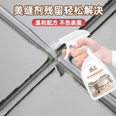 柔光砖美缝除胶地板缝清胶专用哑光瓷砖环氧彩砂残留污垢清洗剂