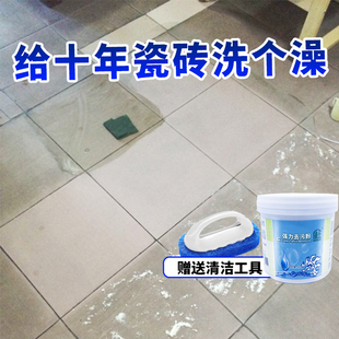 瓷砖清洁剂地板强力去污粉卫生间厕所地砖清洗翻新剂地板砖除垢