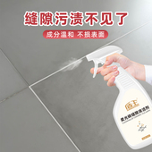 柔光砖缝隙清洁剂瓷砖除霉美缝黑边清洗去黑专用地板砖污垢清理