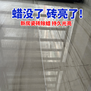 瓷砖专用除蜡剂地砖表面地板清洁剂快速起蜡水清洁去蜡抛光粉