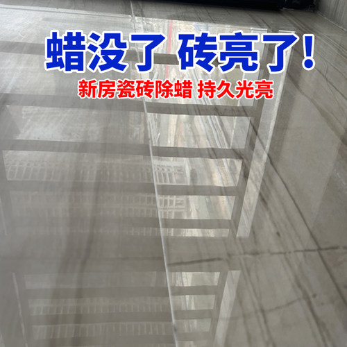瓷砖快速起蜡水地砖除蜡清洁抛光