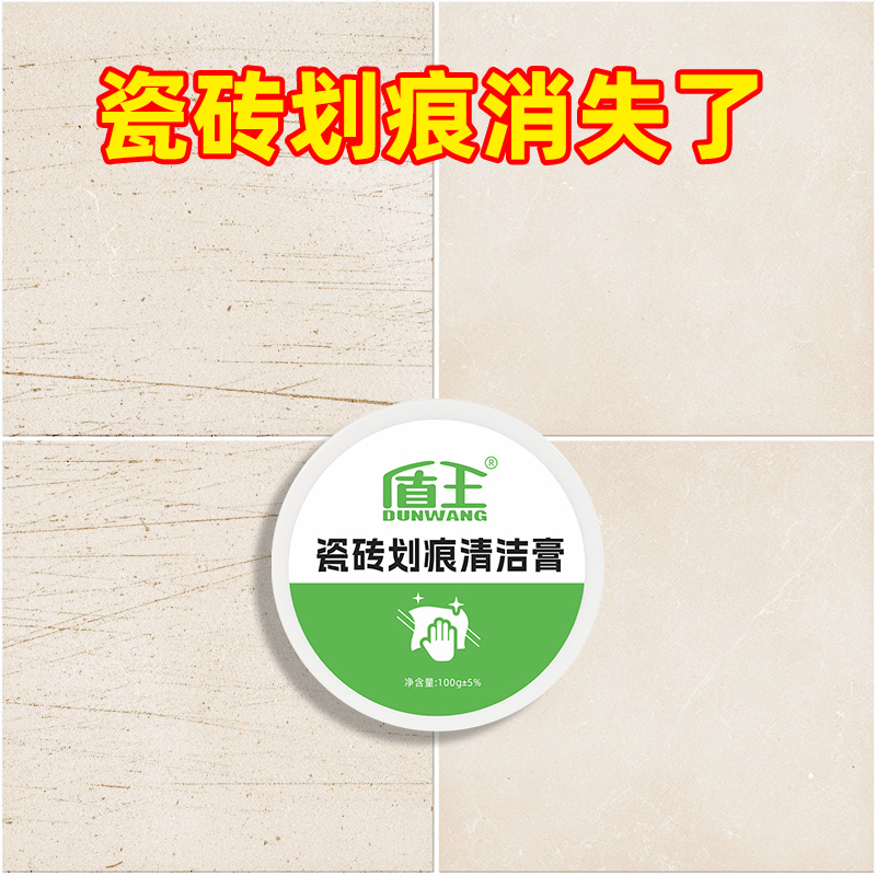 瓷砖划痕修复剂去除黑印
