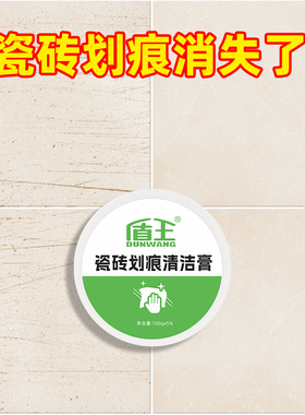 盾王瓷砖划痕清洁剂强力去除地板金属黑色刮痕修复剂釉面清洗去痕