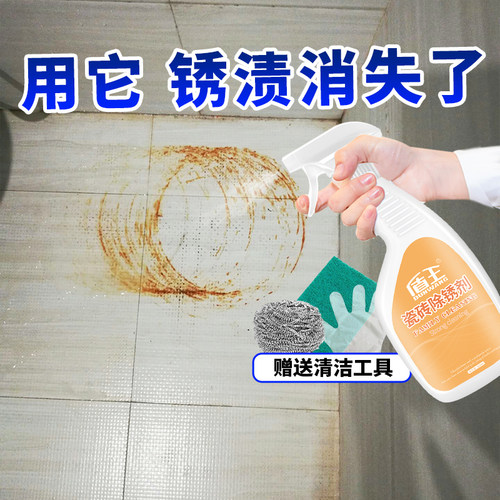 卫生间地砖锈渍去黄家用清洁剂