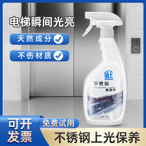 不锈钢电梯保养光亮剂去手印