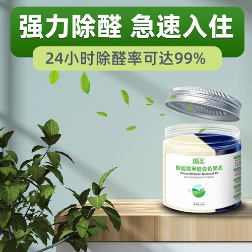 甲醛清除剂吸附甲醛去异味