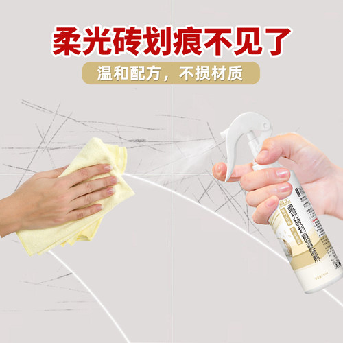 柔光砖划专用痕清除剂