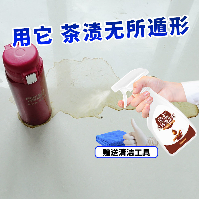 去茶渍清洁剂茶垢渗色清除茶水印灶台瓷砖地板大理石台面清洗剂