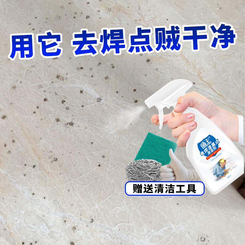 电焊渣黑点清洁剂玻璃瓷砖可用