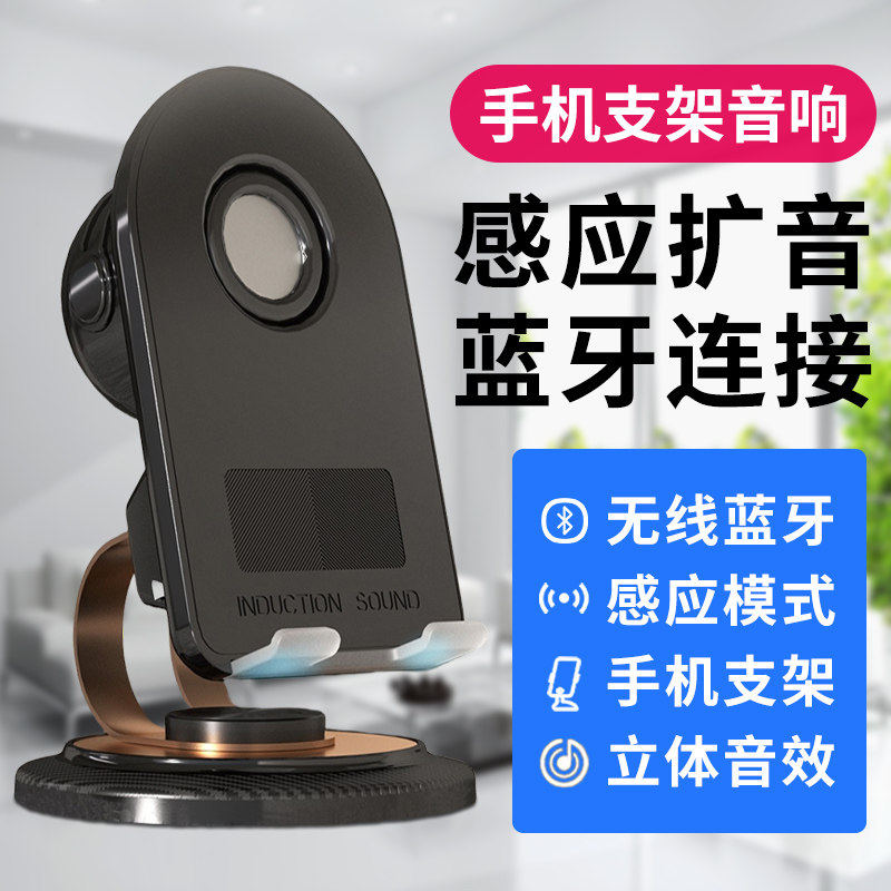 2026新款无线感应音响手机支架360°旋转外放长辈扩音器免插线用