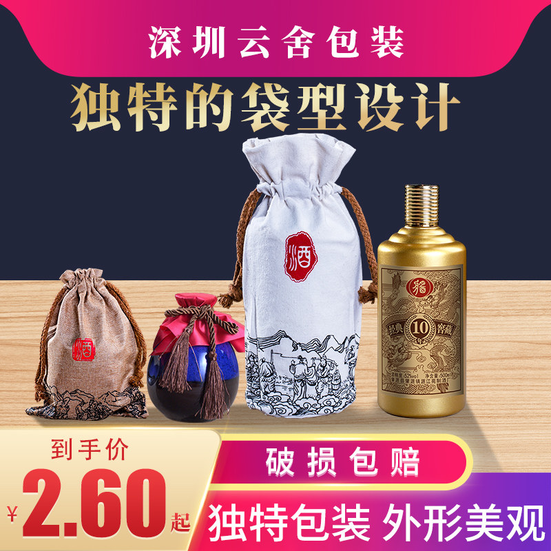 白酒瓶复古麻布袋1斤陶瓷酒瓶包装束口通用白酒袋抽绳小麻袋定制