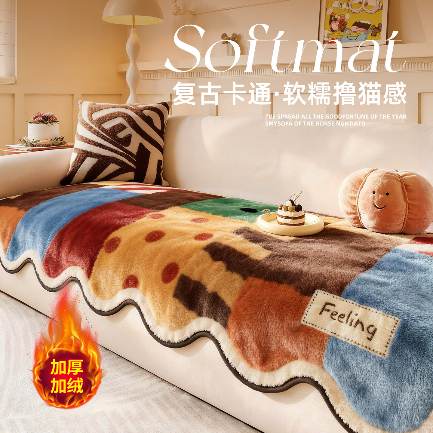 2026新款复古卡通异形沙发垫冬防滑防水防猫抓片式盖布套罩绒毯垫,居家布艺,沙发垫,淘宝优惠券,粉丝福利购,淘宝优惠卷