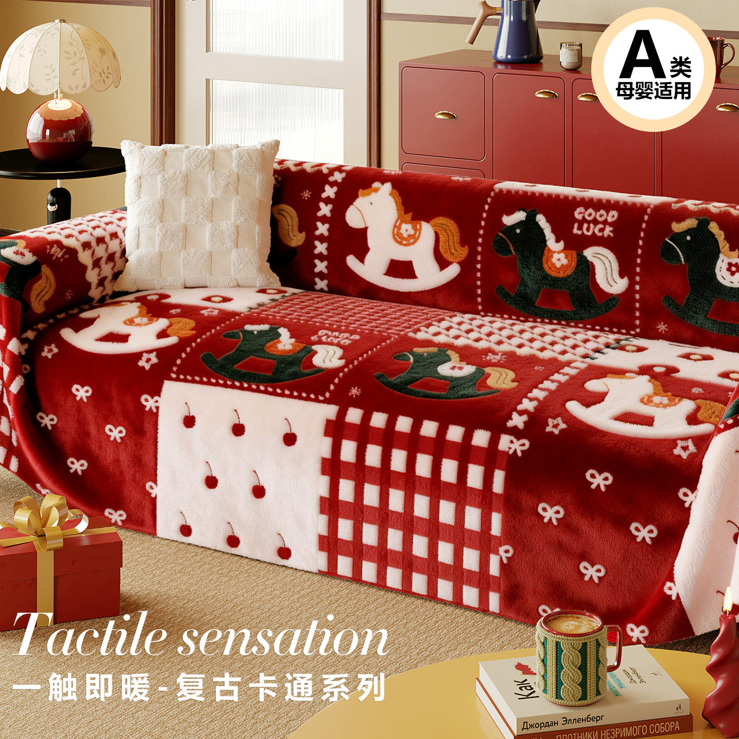 2026新款宝宝绒喜庆风沙发盖布过年冬季盖毯子新年沙发巾全包套罩,居家布艺,沙发套,淘宝优惠券,粉丝福利购,淘宝优惠卷