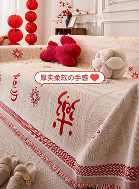 防滑雪尼尔过年喜庆沙发巾一整张全盖盖毯新春氛围感红色沙发盖布