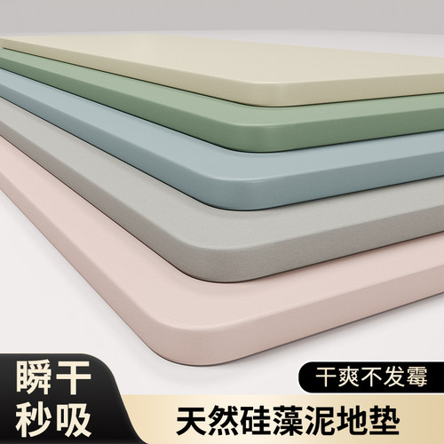 硬硅藻泥吸水垫浴室防滑速干脚垫