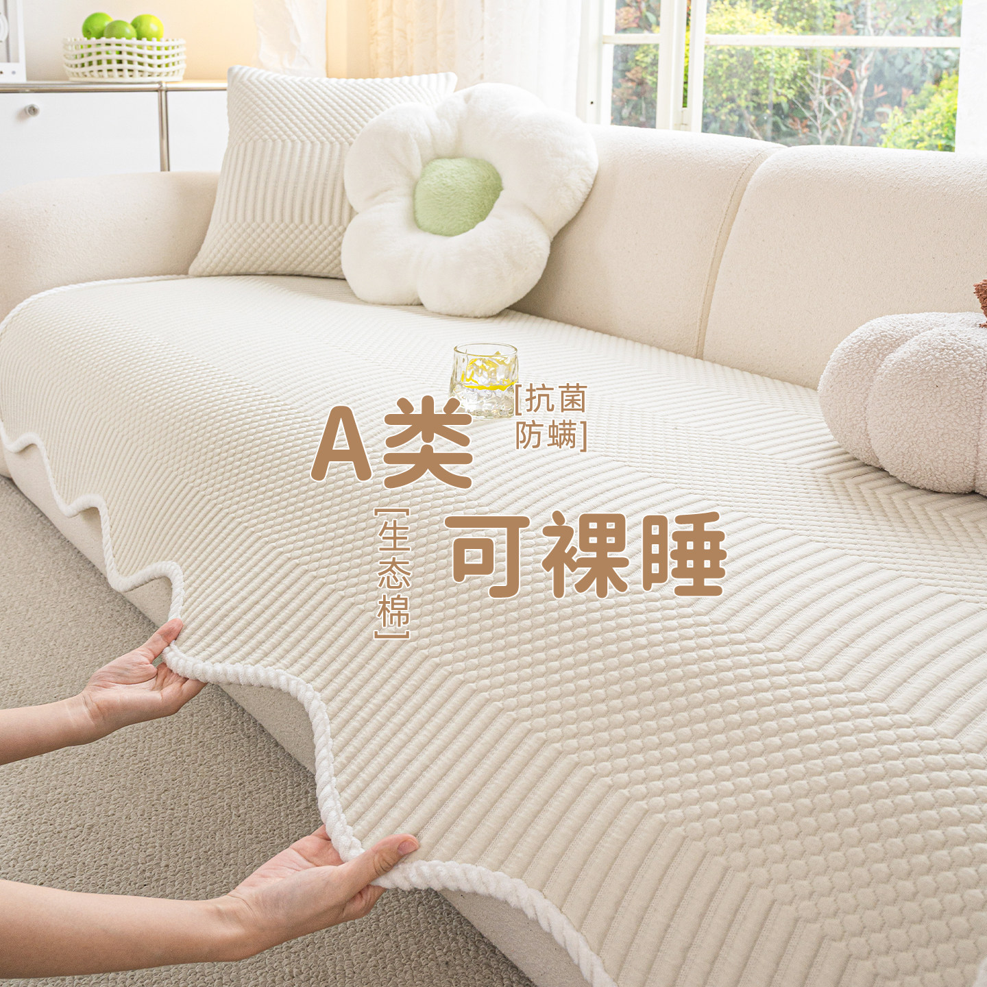 A类母婴级奶油风沙发垫四季通用图片