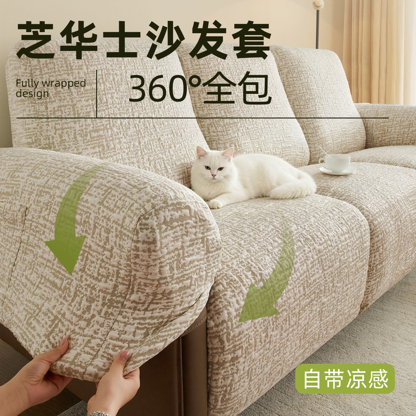 新款冰丝凉感沙发套芝华士头等舱沙发套罩全包防滑电动沙发套通用
