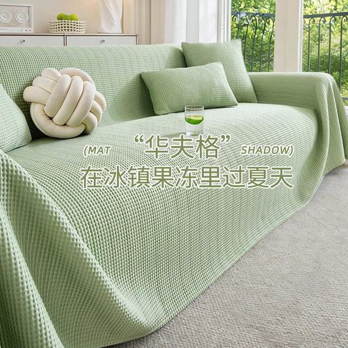 夏季冰丝沙发巾2026新款